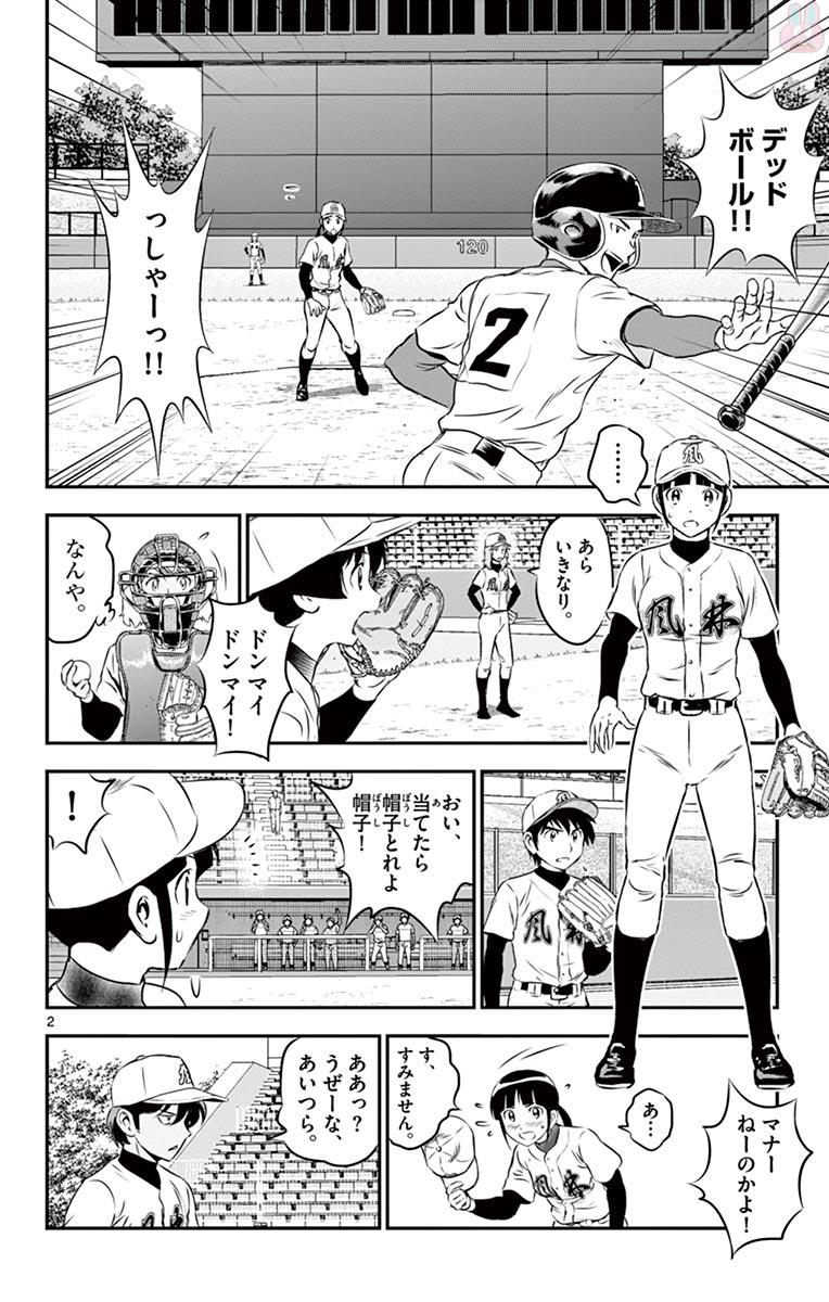 Major 2nd Chapter 106 2ページ