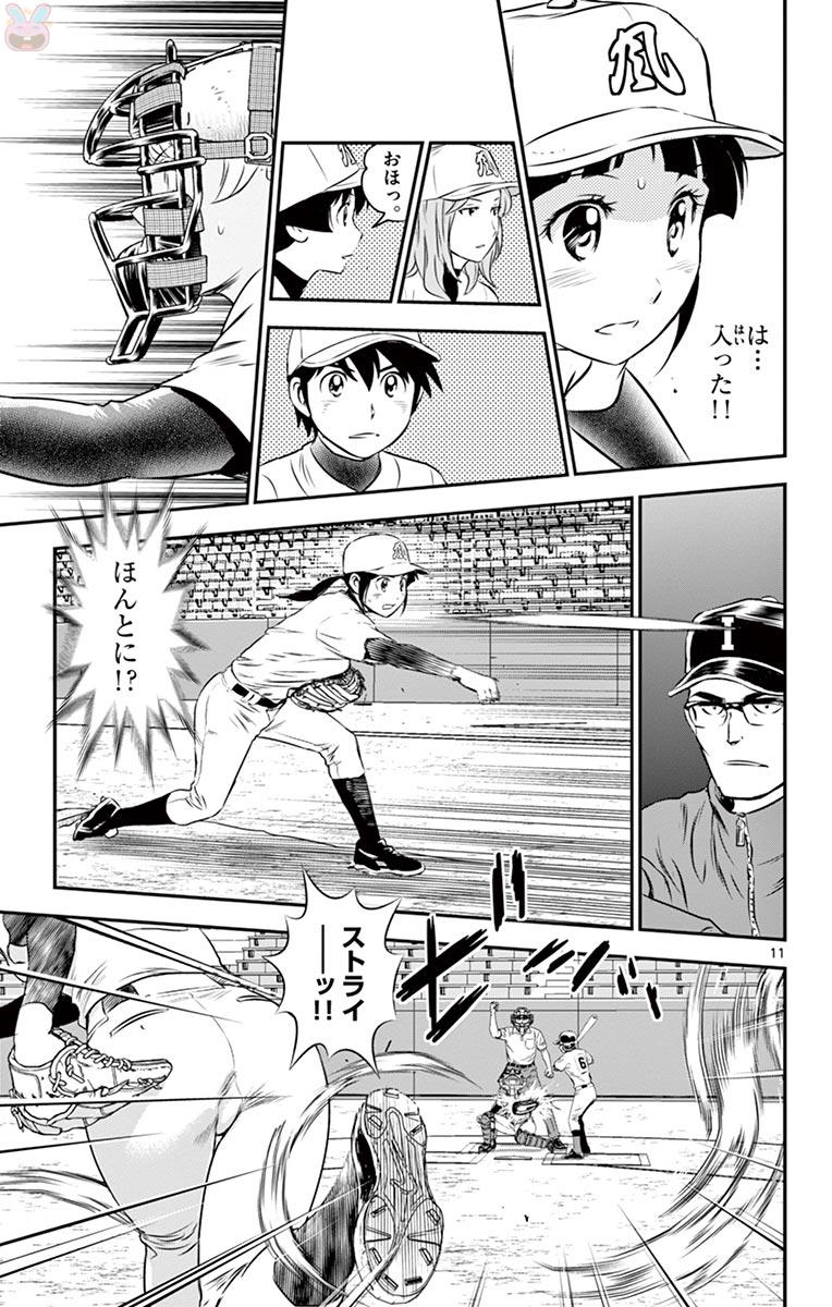 Major 2nd Chapter 106 11ページ