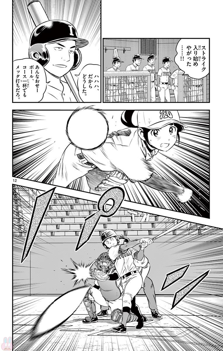 Major 2nd Chapter 106 12ページ