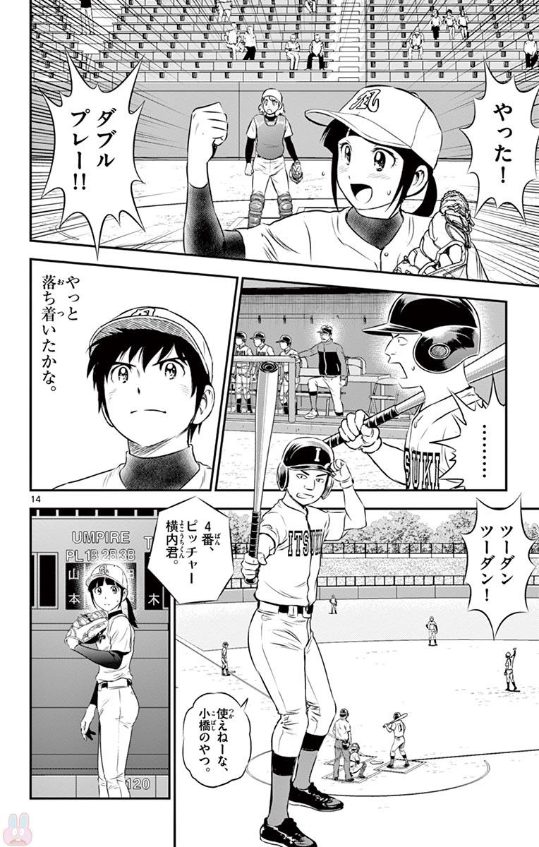 Major 2nd Chapter 106 14ページ