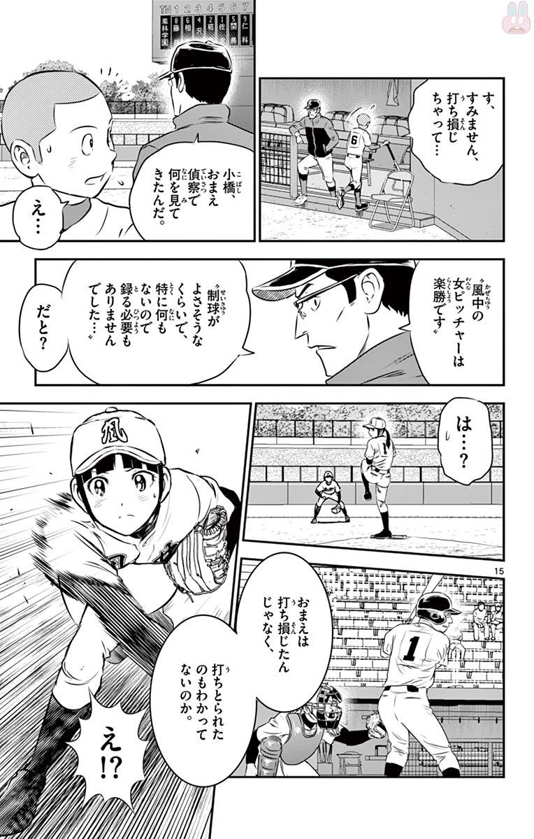 Major 2nd Chapter 106 15ページ