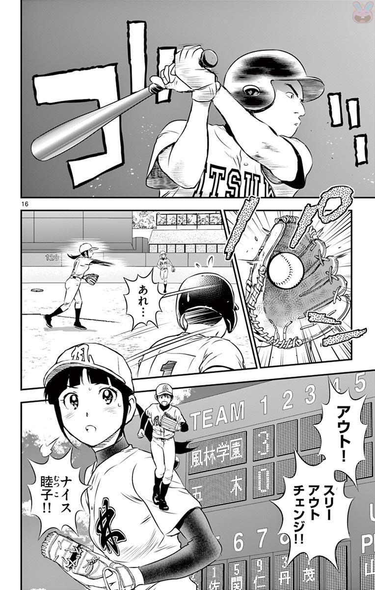 Major 2nd Chapter 106 16ページ