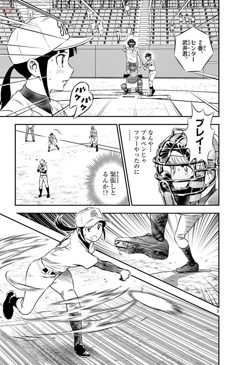 Major 2nd Chapter 106 3ページ