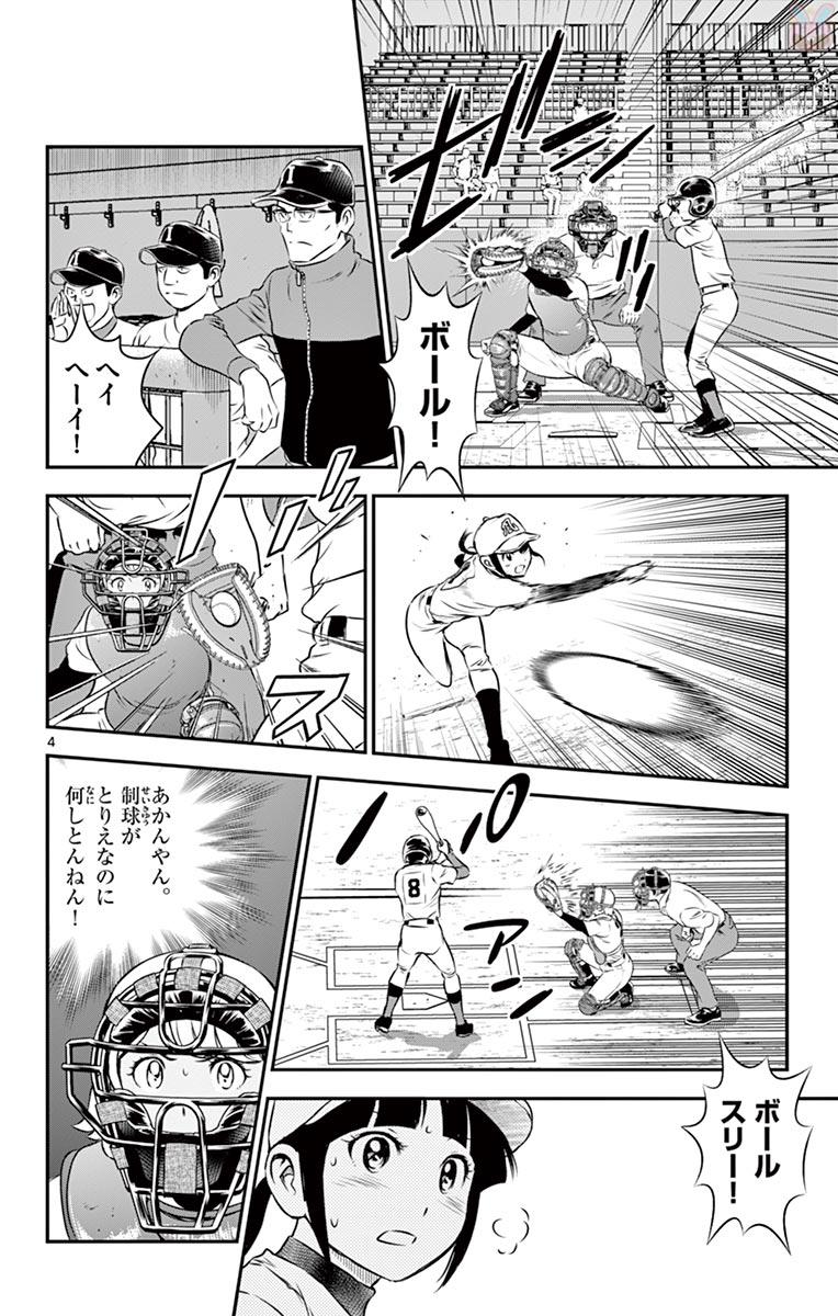 Major 2nd Chapter 106 4ページ