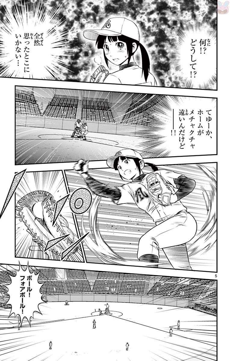 Major 2nd Chapter 106 5ページ