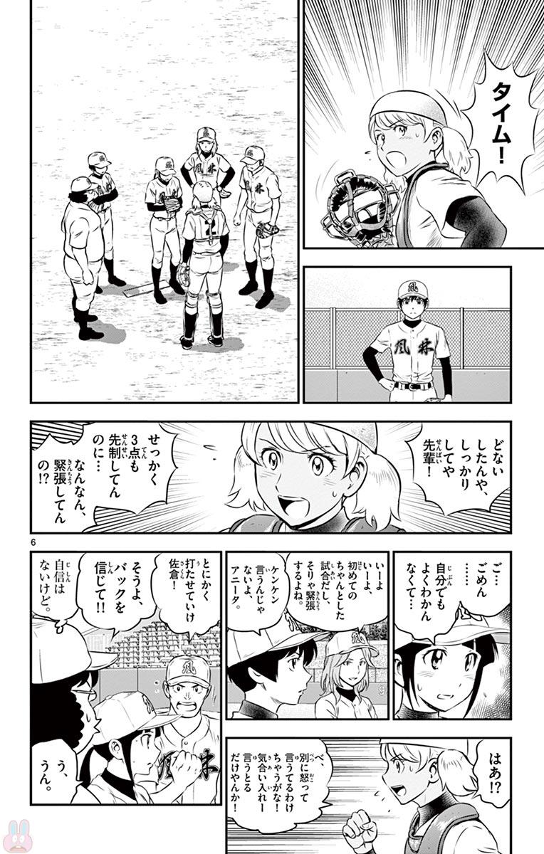 Major 2nd Chapter 106 6ページ