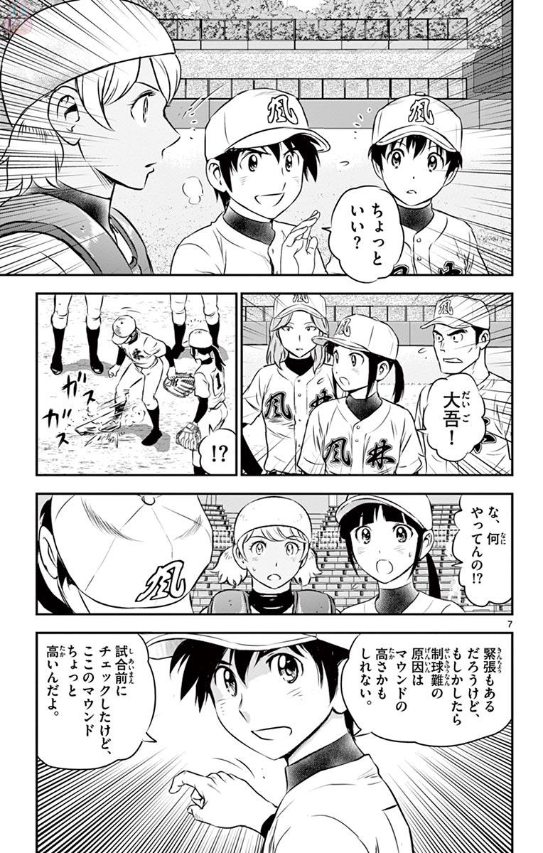 Major 2nd Chapter 106 7ページ