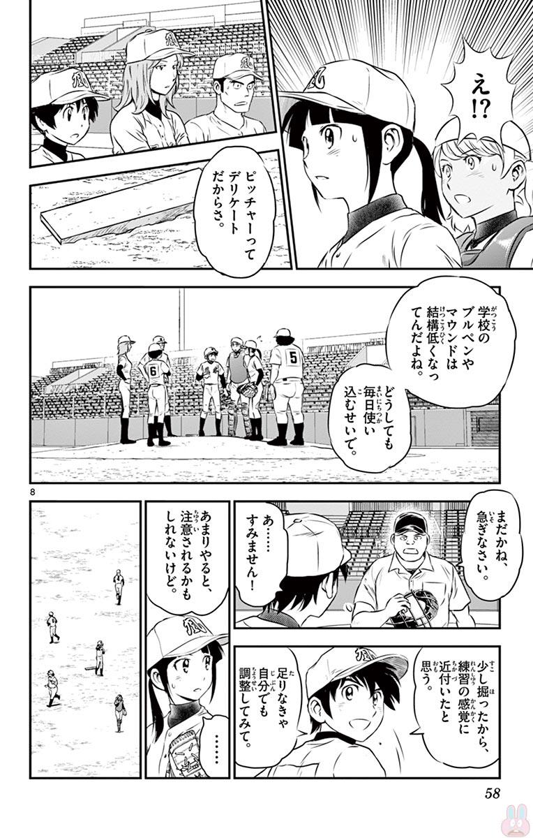Major 2nd Chapter 106 8ページ