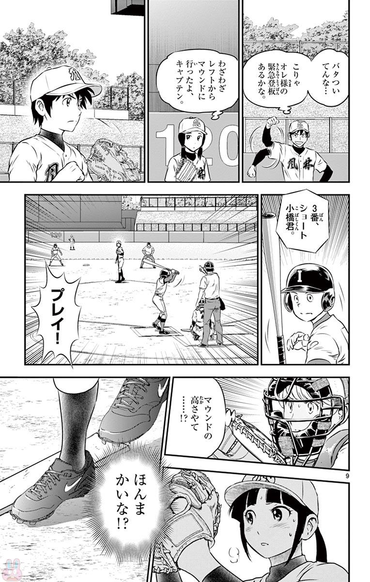 Major 2nd Chapter 106 9ページ
