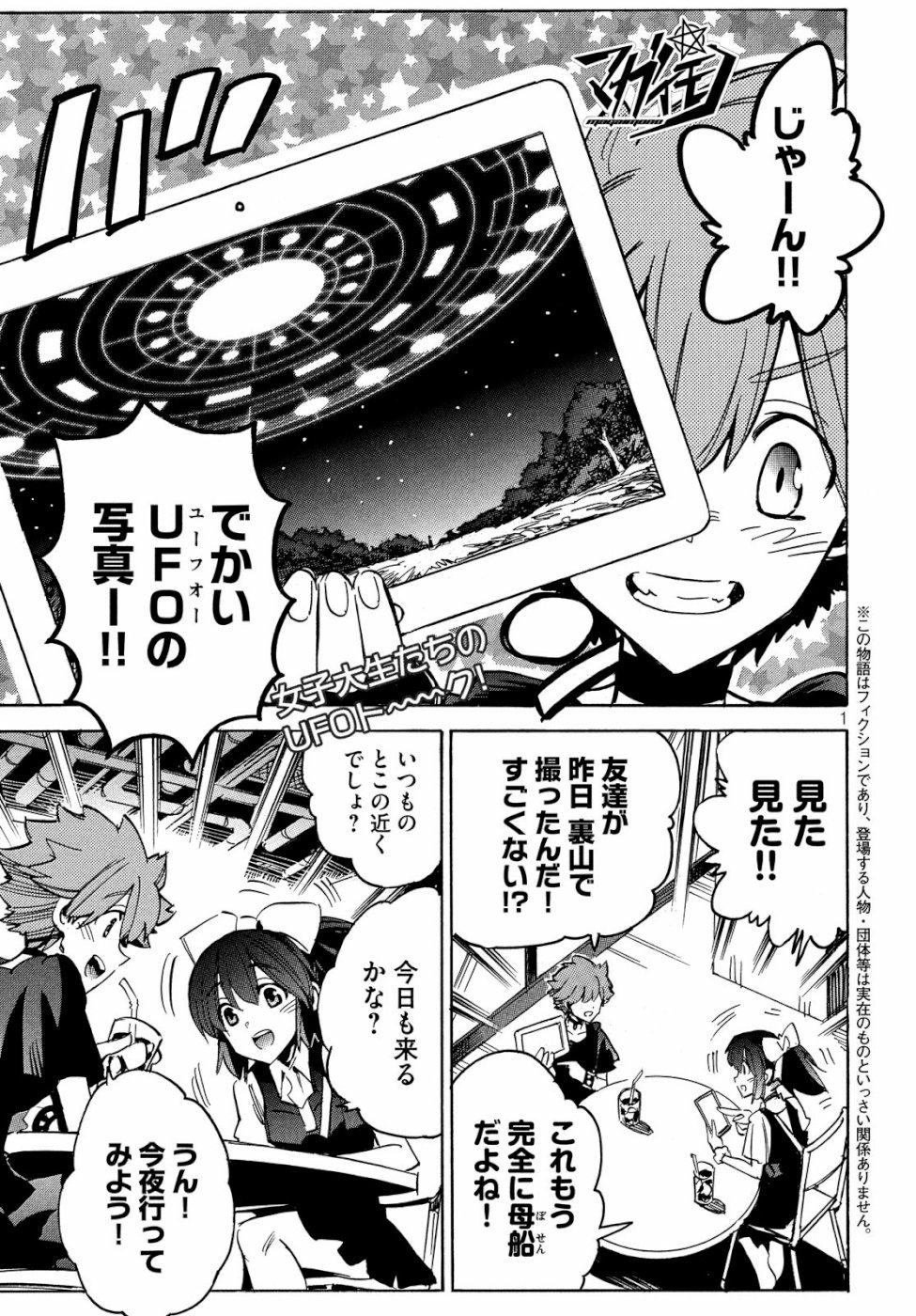 Magaimono Chapter 3 1ページ