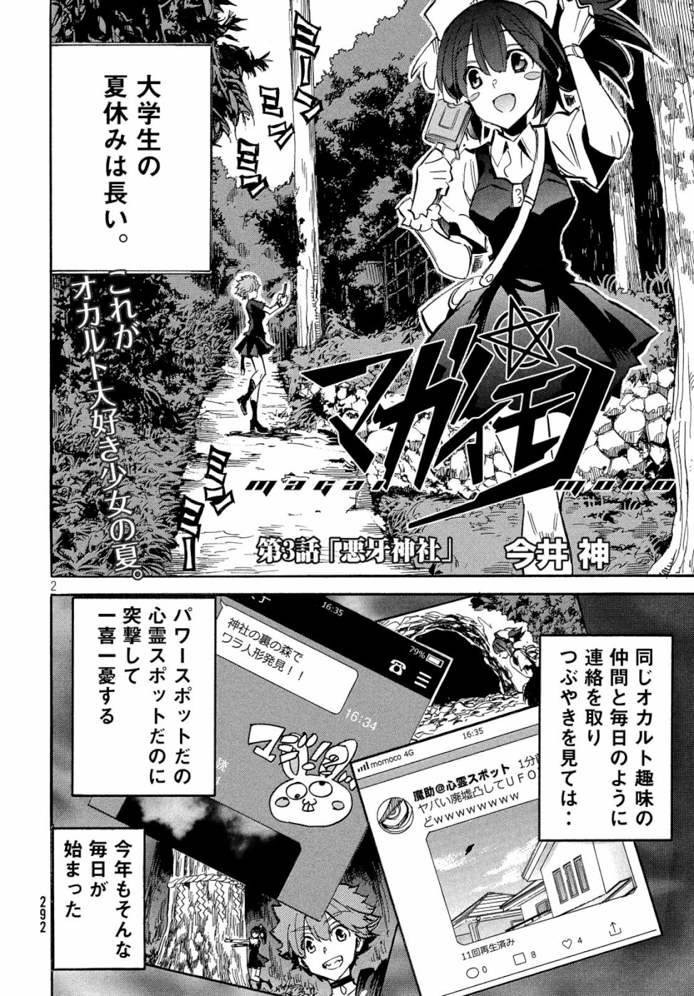 Magaimono Chapter 3 2ページ