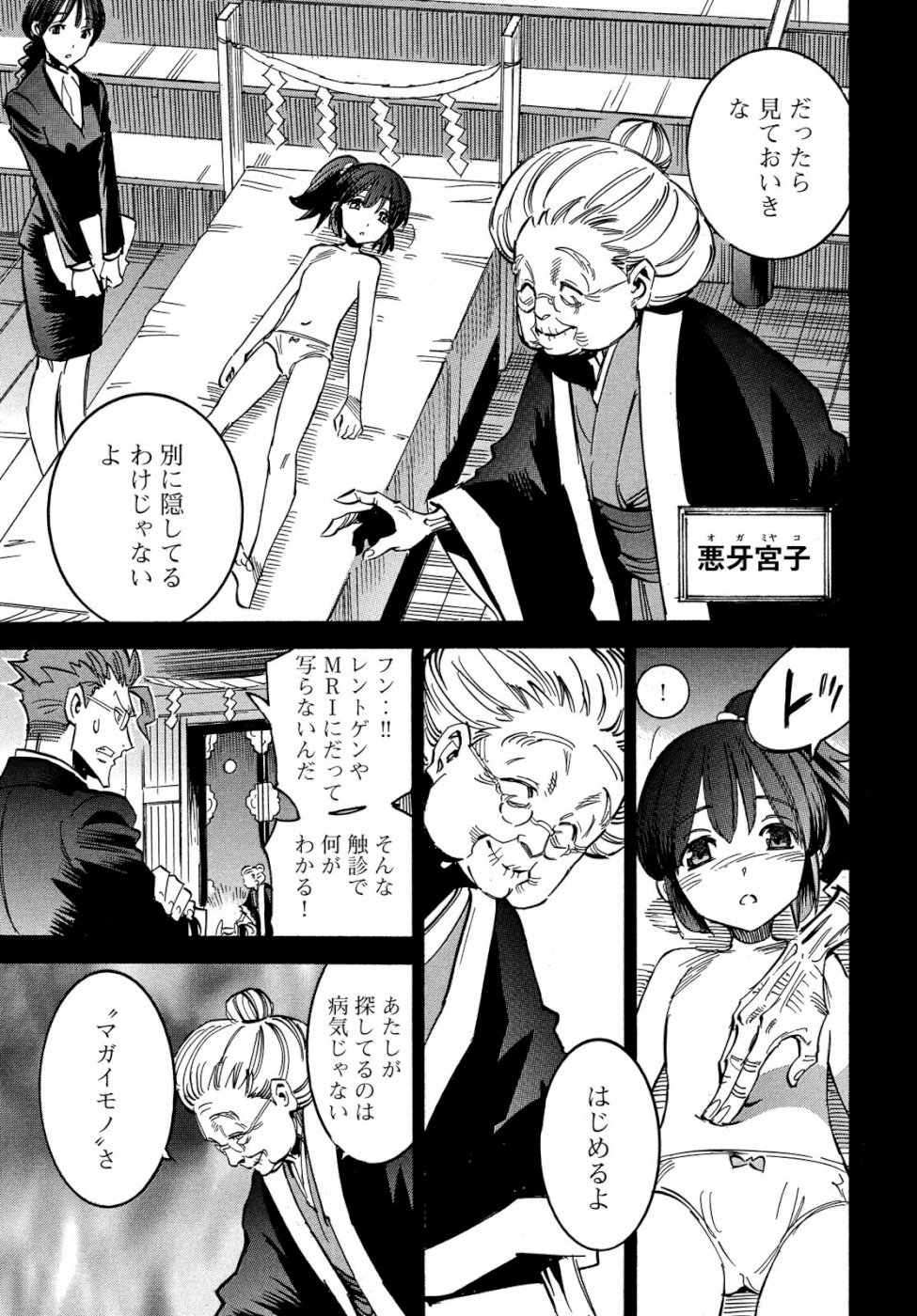 Magaimono Chapter 3 11ページ