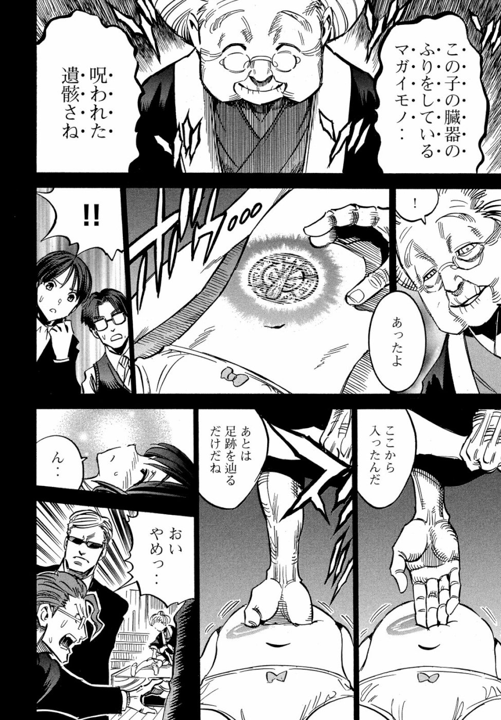 Magaimono Chapter 3 12ページ