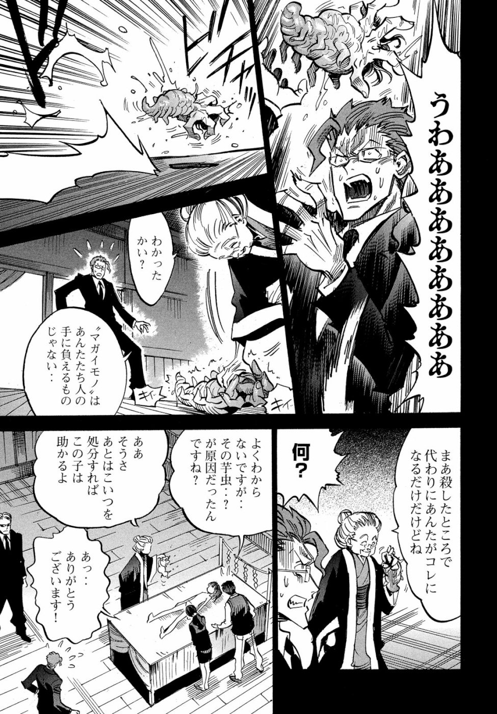 Magaimono Chapter 3 15ページ