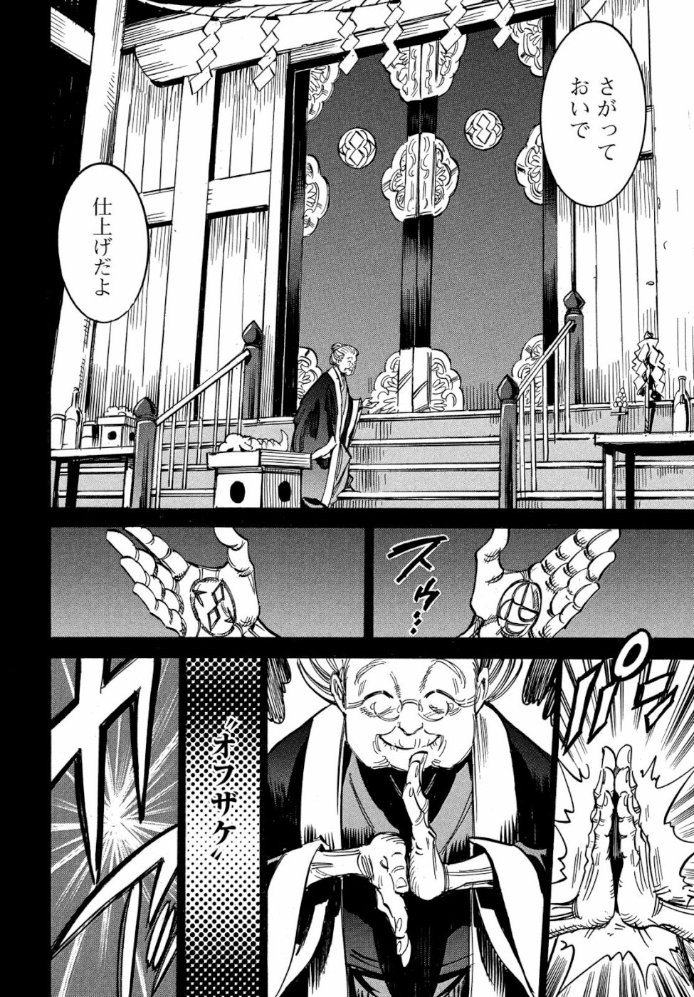 Magaimono Chapter 3 16ページ