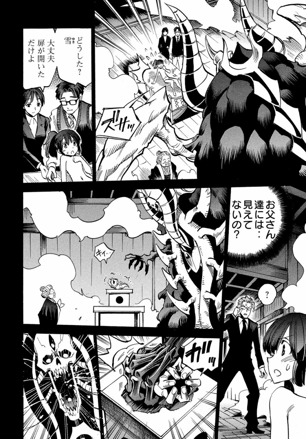 Magaimono Chapter 3 20ページ