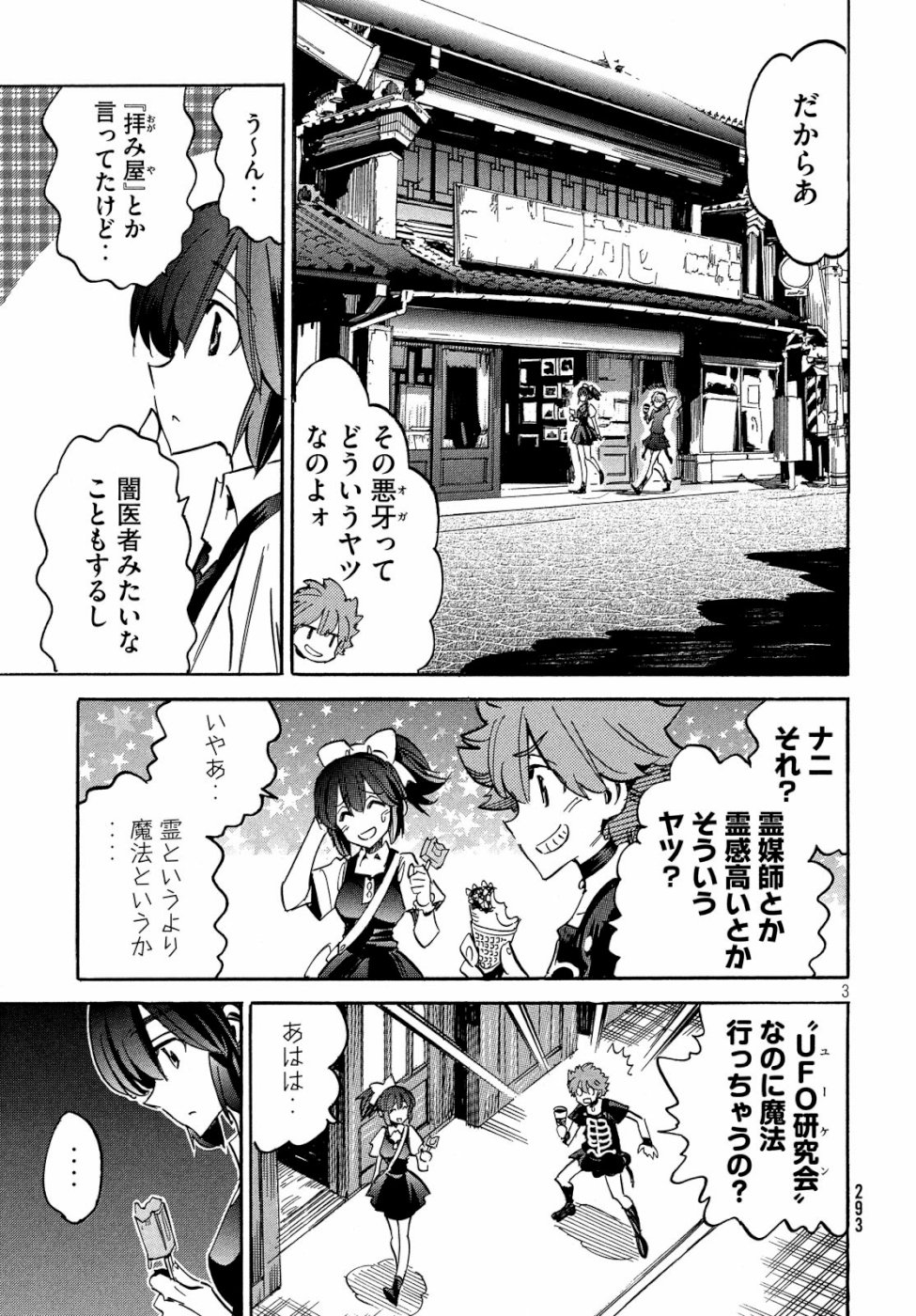Magaimono Chapter 3 3ページ