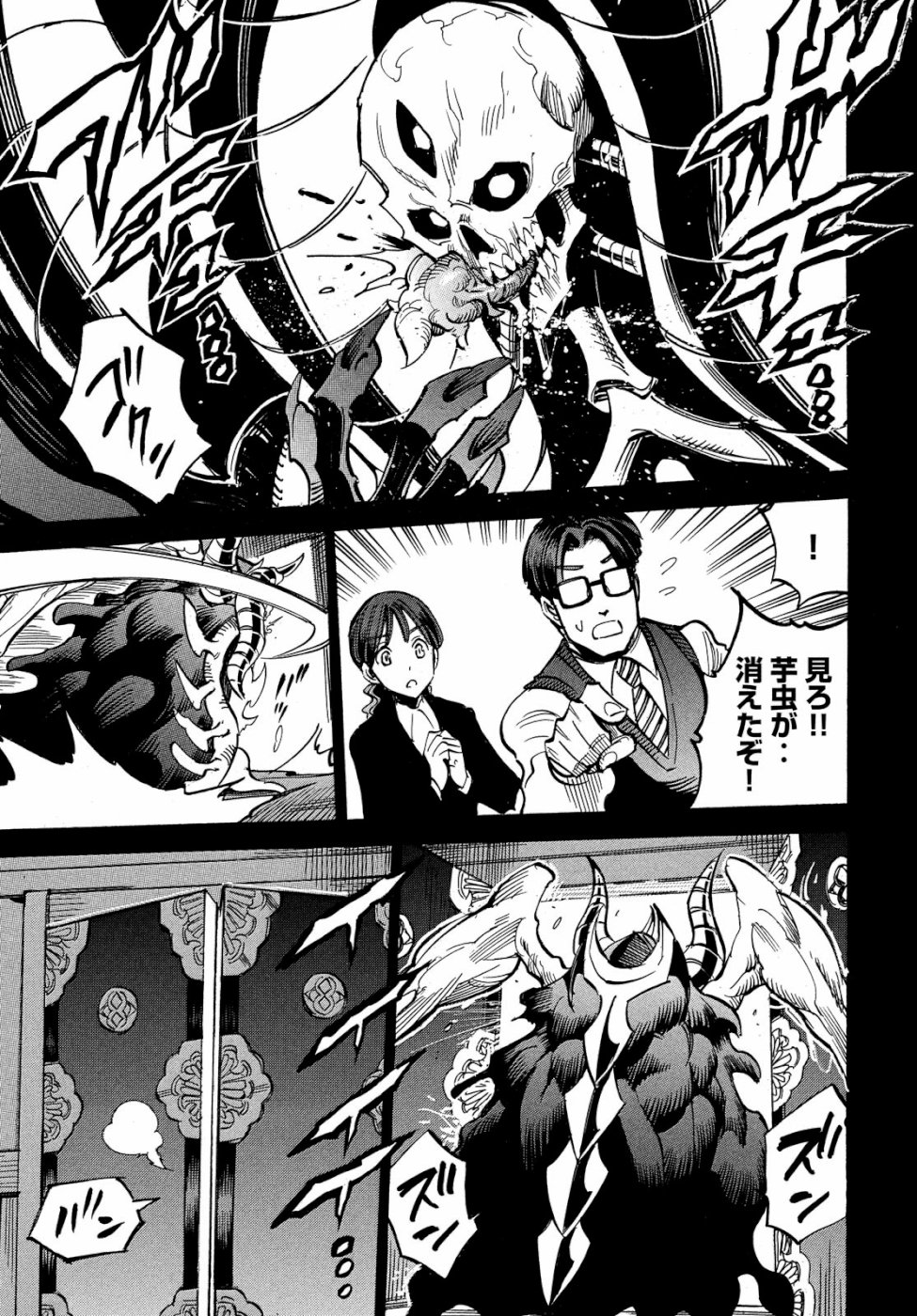 Magaimono Chapter 3 21ページ