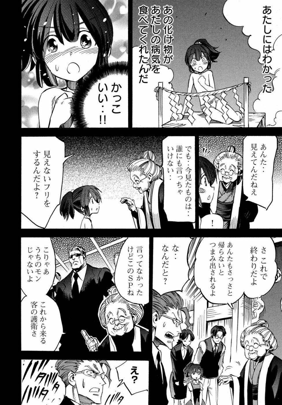 Magaimono Chapter 3 22ページ