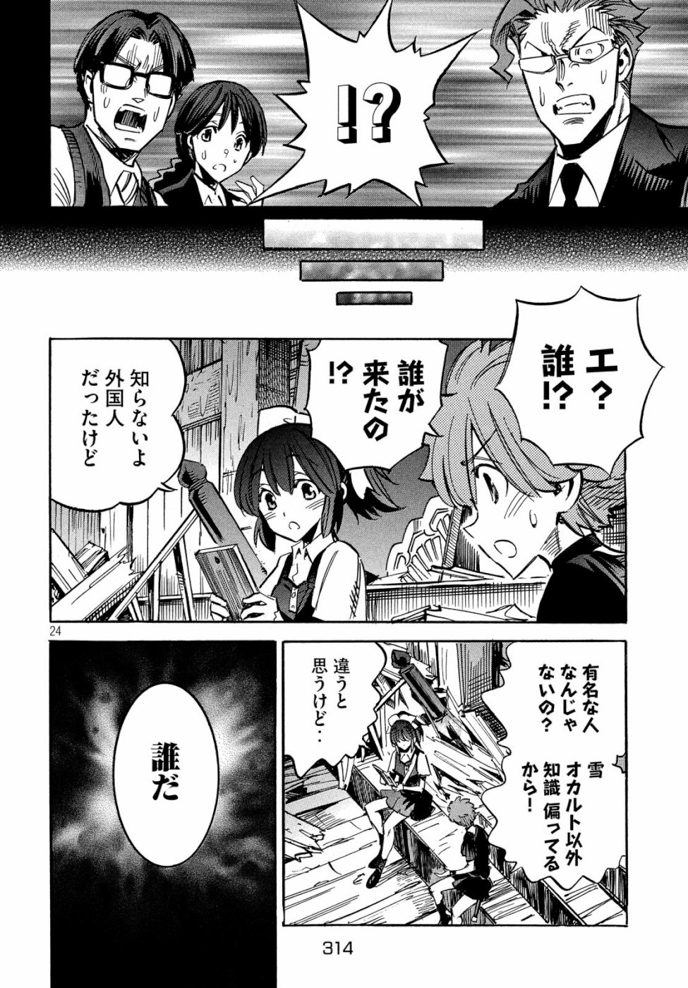 Magaimono Chapter 3 24ページ