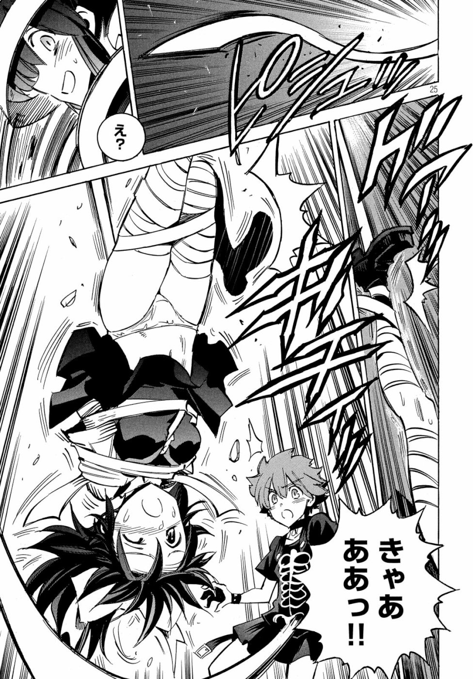 Magaimono Chapter 3 25ページ