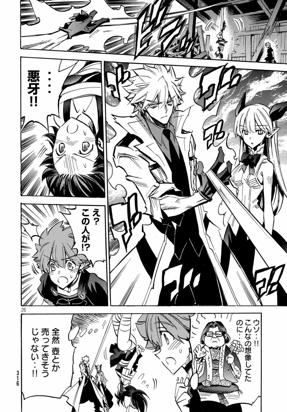 Magaimono Chapter 3 26ページ