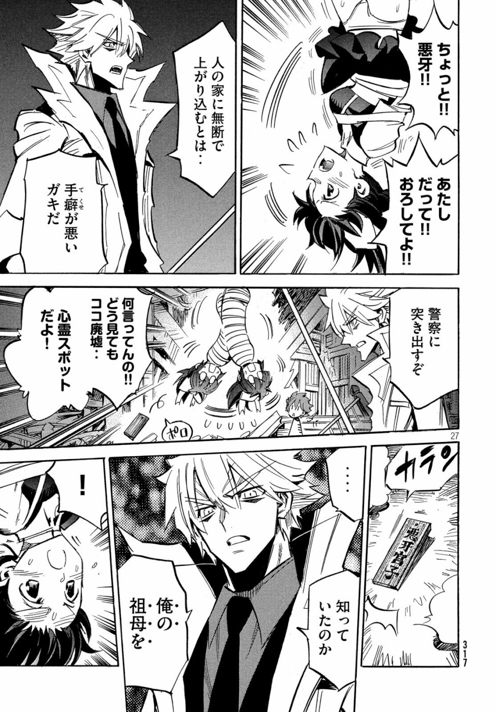 Magaimono Chapter 3 27ページ