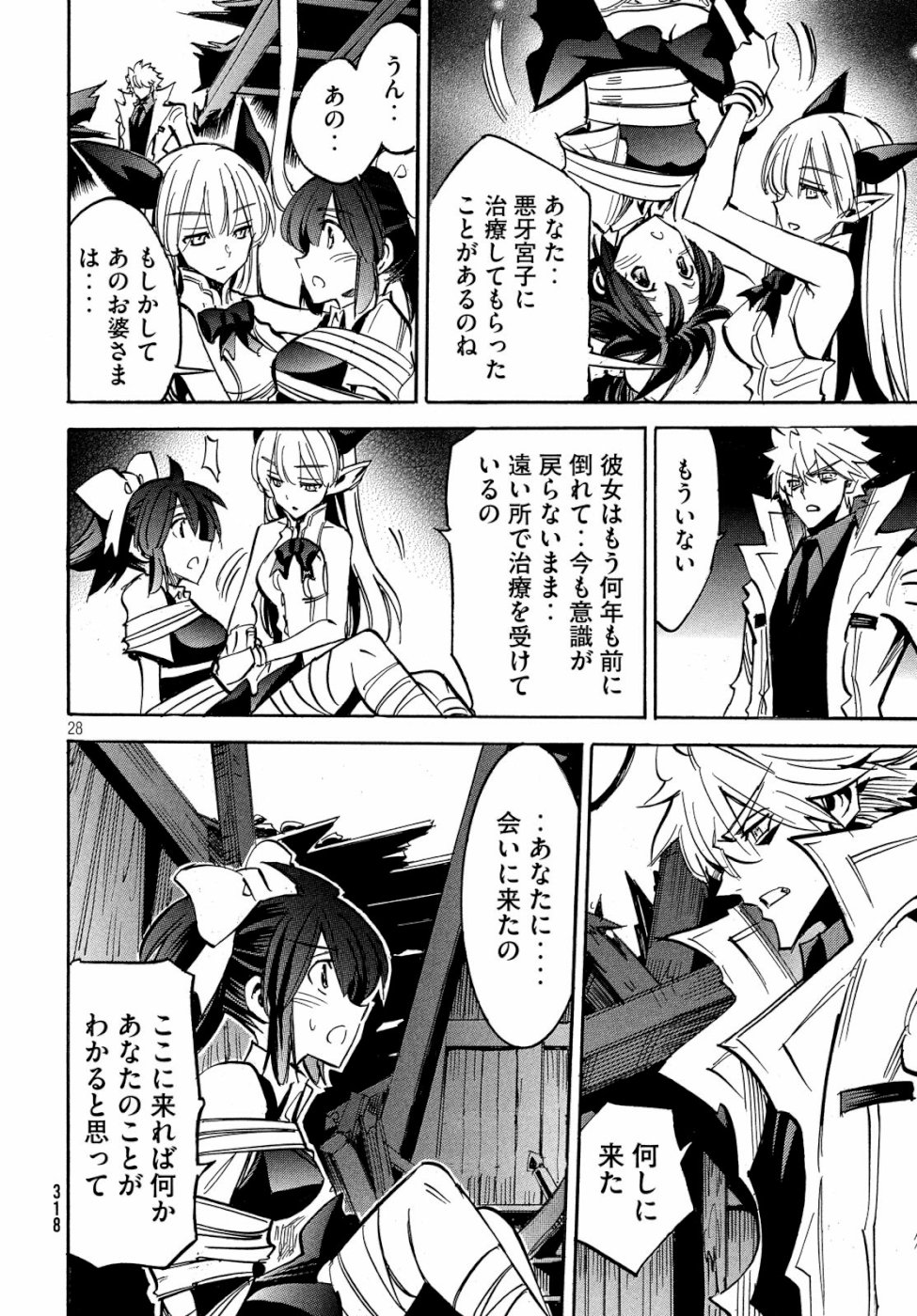 Magaimono Chapter 3 28ページ