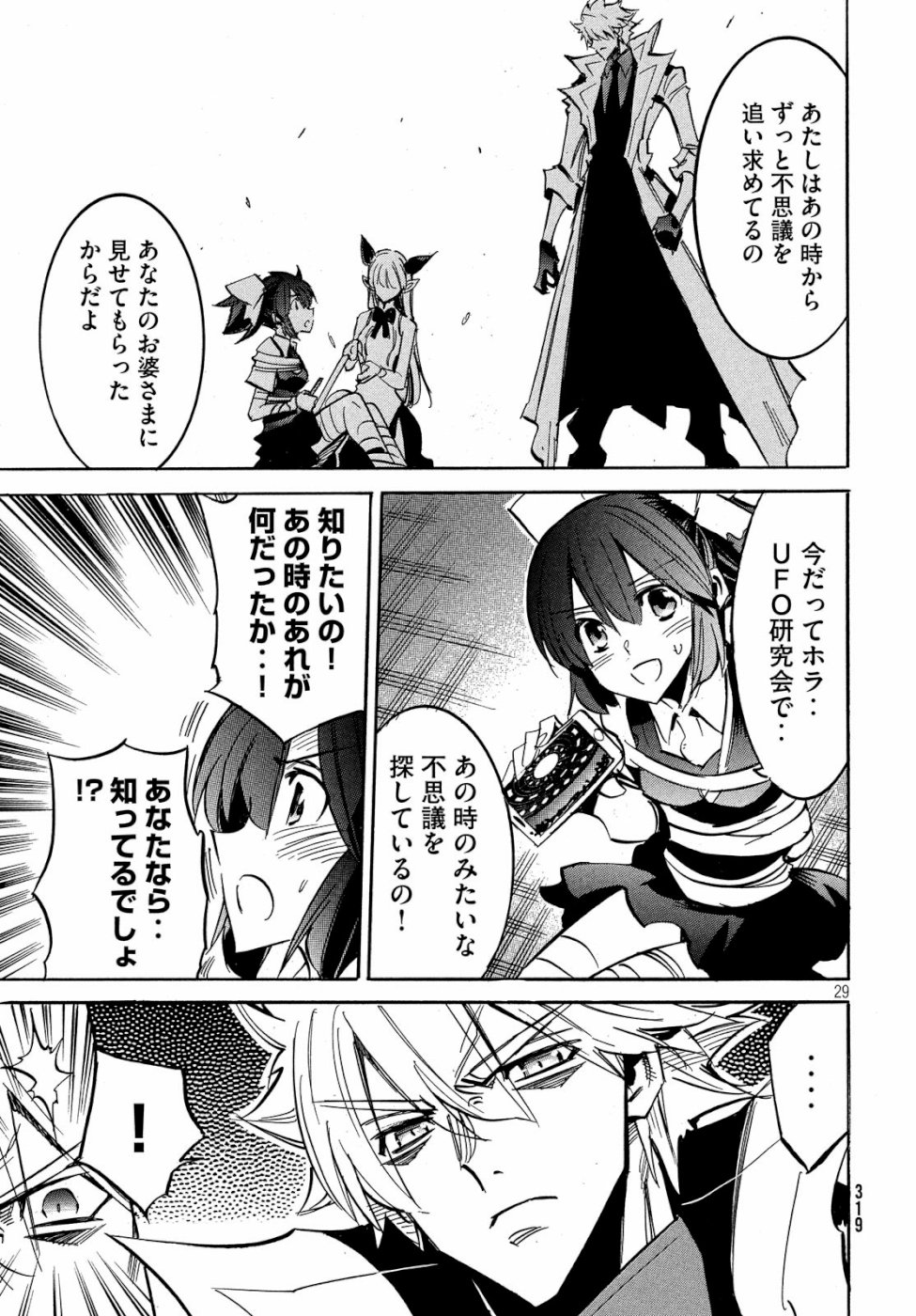 Magaimono Chapter 3 29ページ