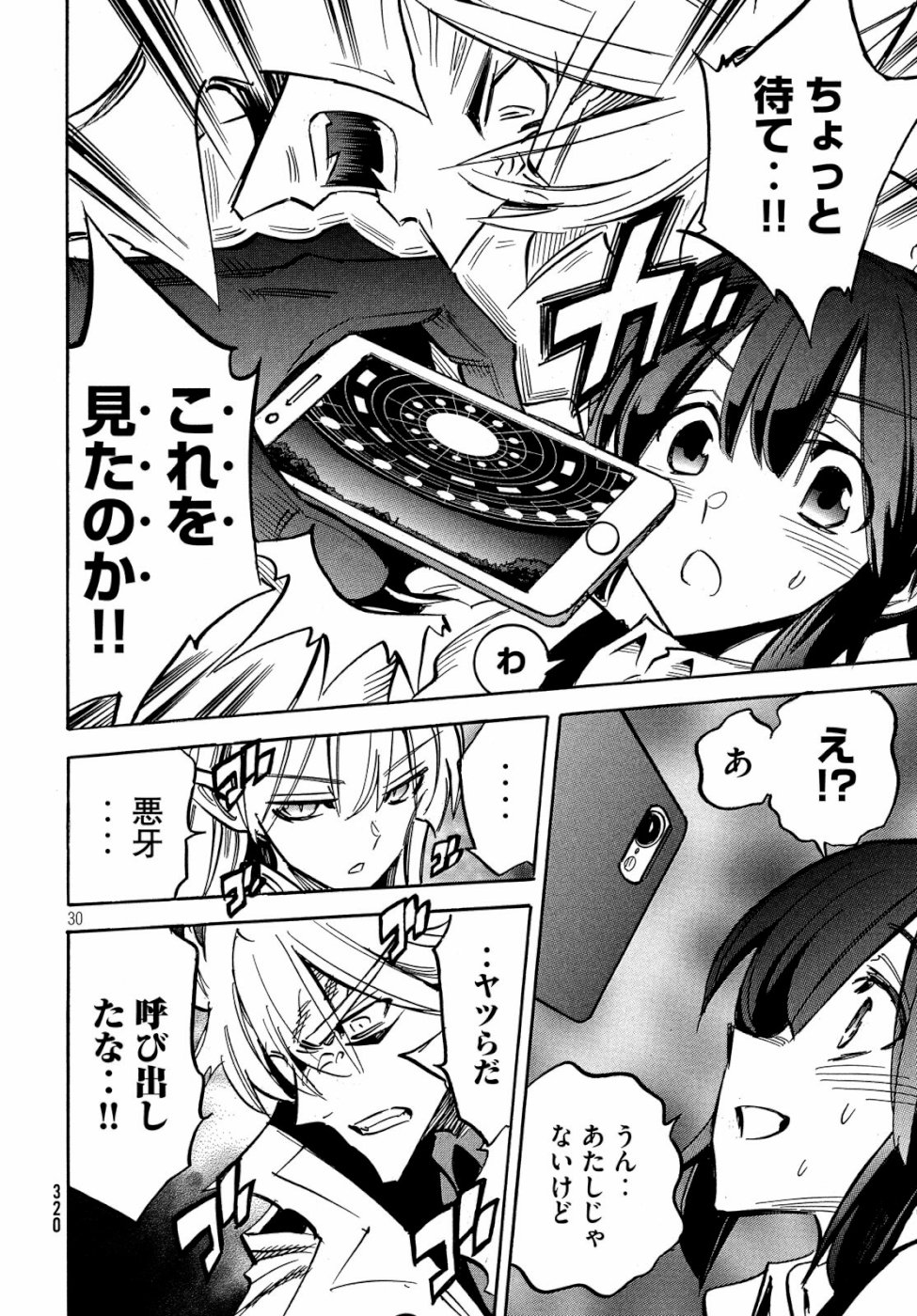 Magaimono Chapter 3 30ページ