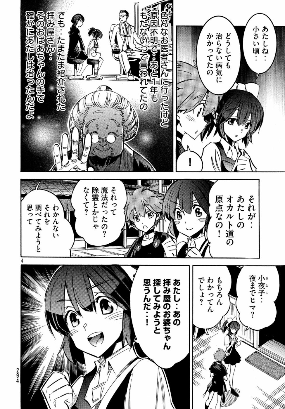 Magaimono Chapter 3 4ページ