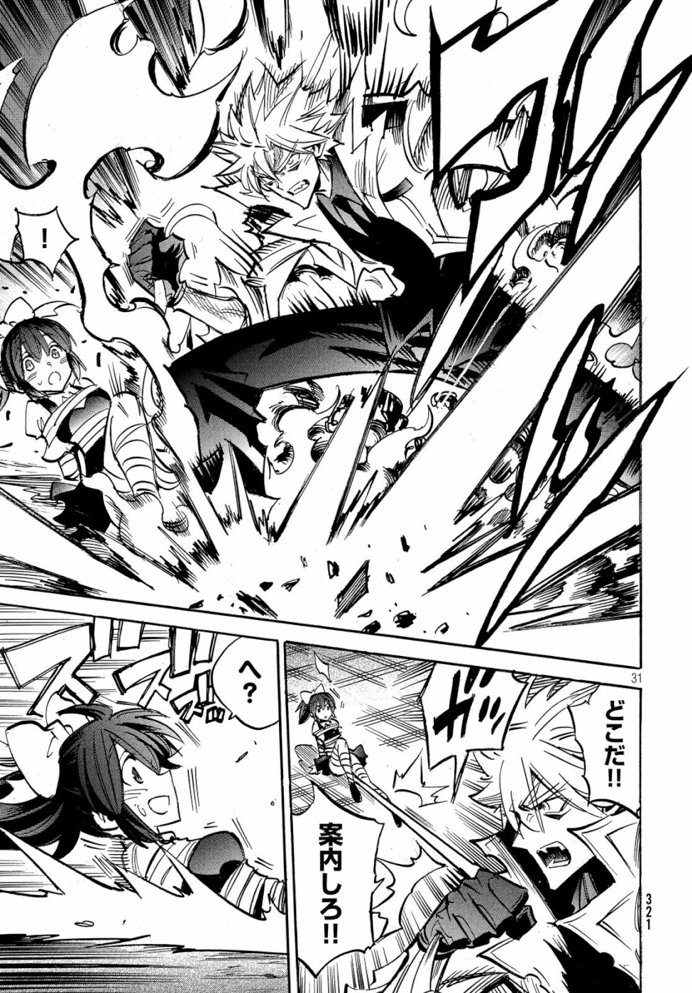 Magaimono Chapter 3 31ページ