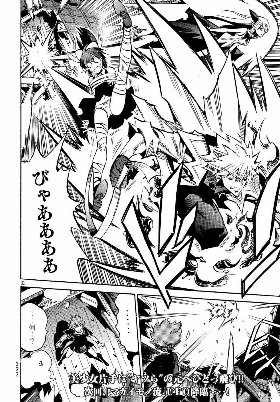 Magaimono Chapter 3 32ページ