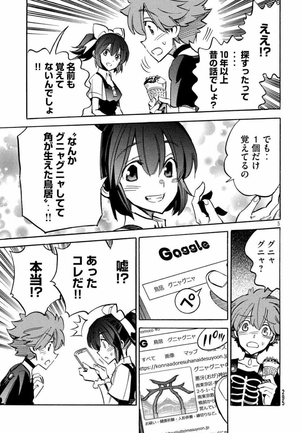 Magaimono Chapter 3 5ページ