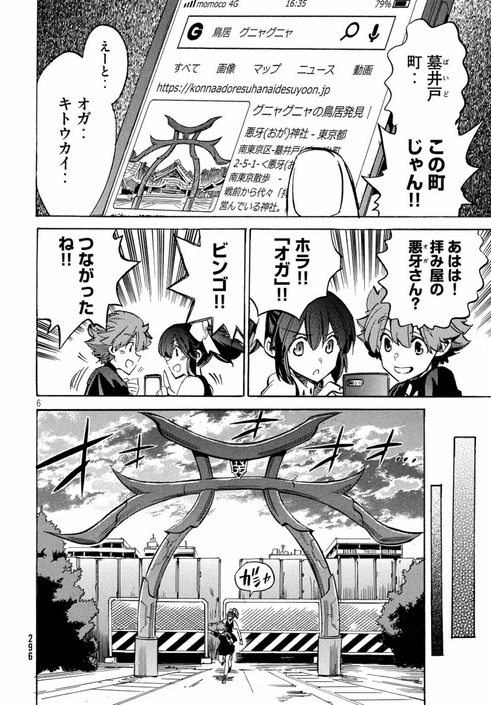 Magaimono Chapter 3 6ページ