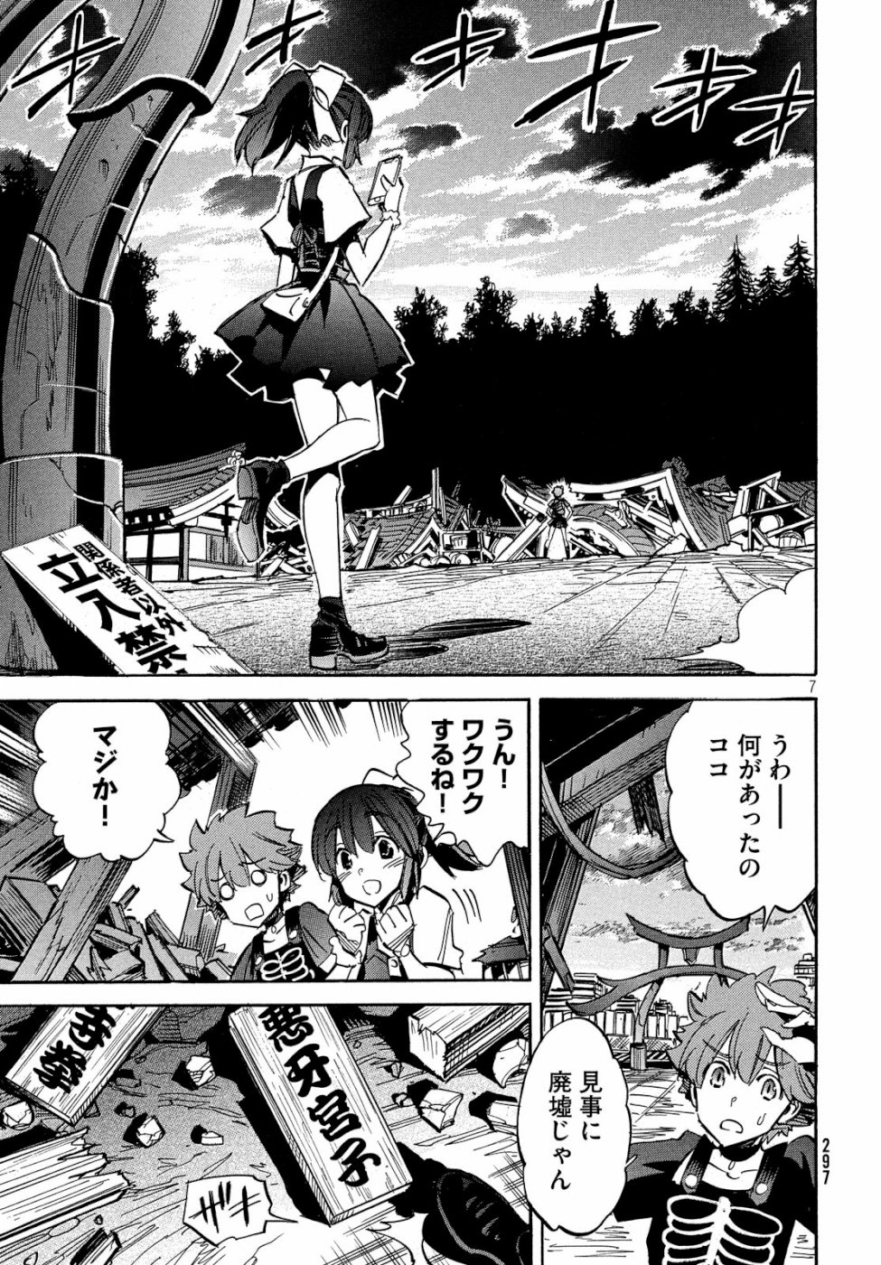 Magaimono Chapter 3 7ページ