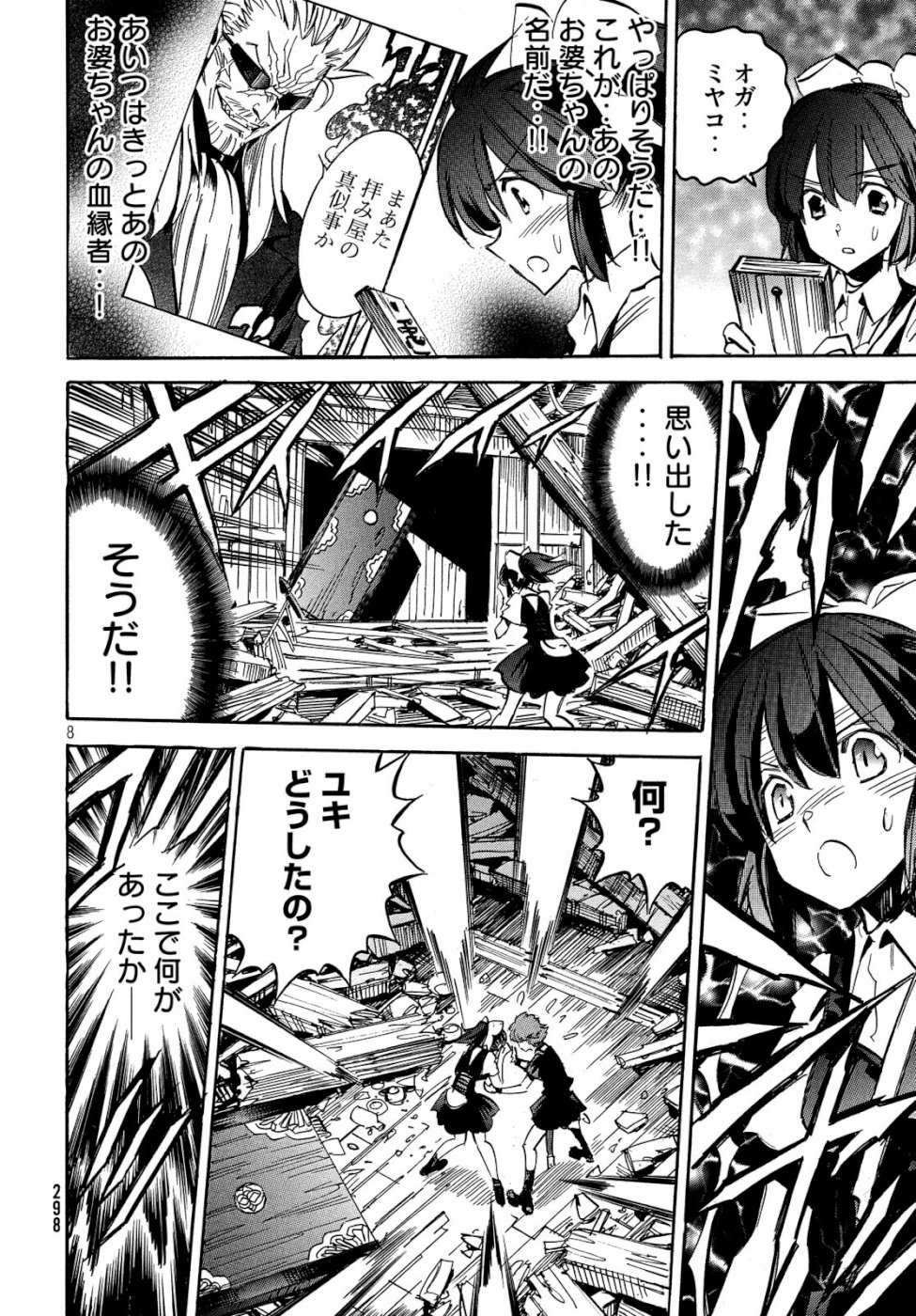 Magaimono Chapter 3 8ページ