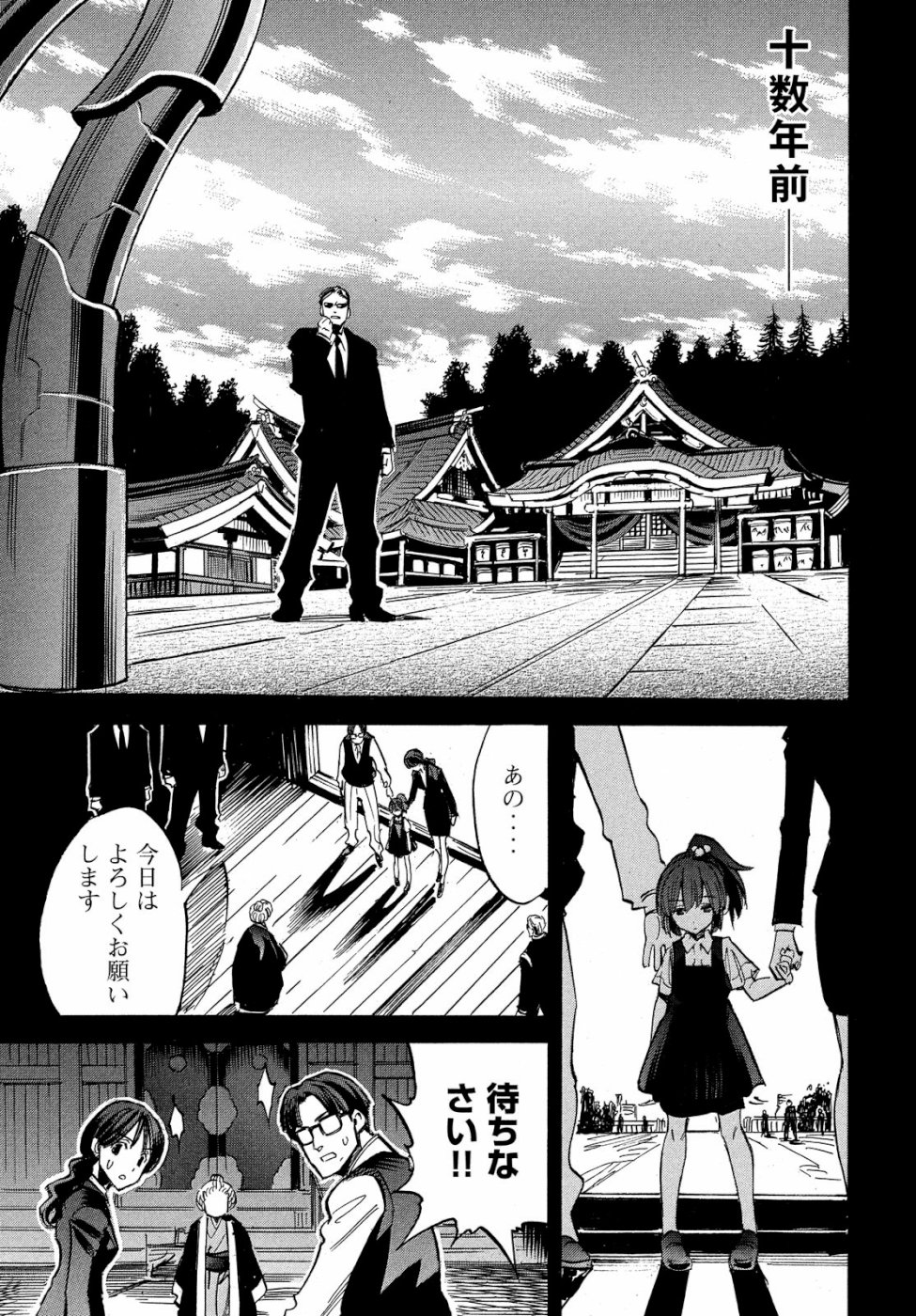 Magaimono Chapter 3 9ページ