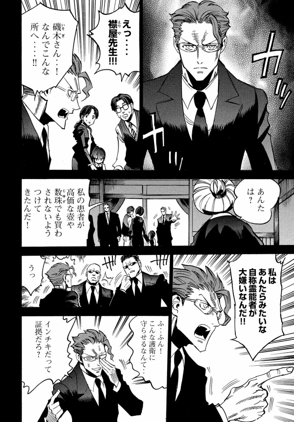 Magaimono Chapter 3 10ページ