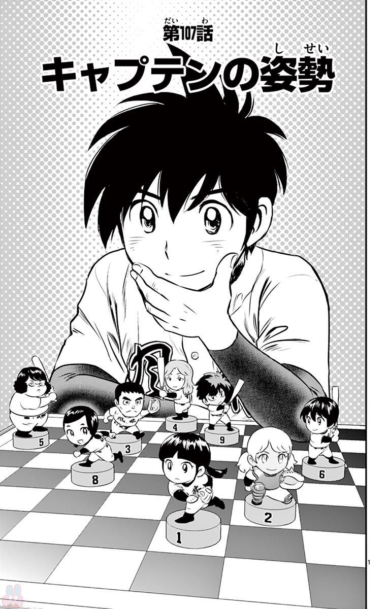 Major 2nd Chapter 107 1ページ