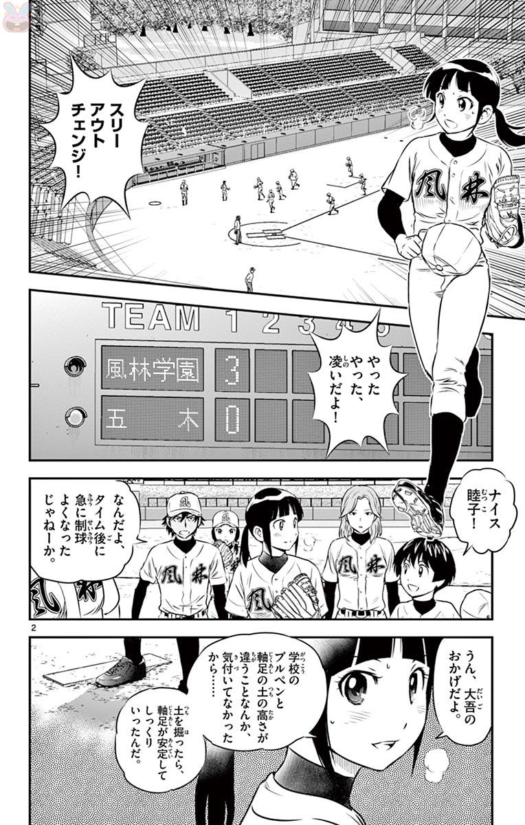 Major 2nd Chapter 107 2ページ