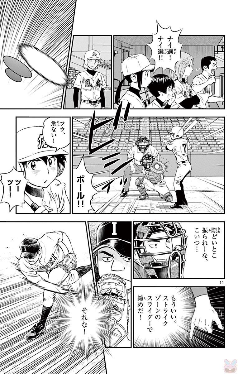 Major 2nd Chapter 107 11ページ