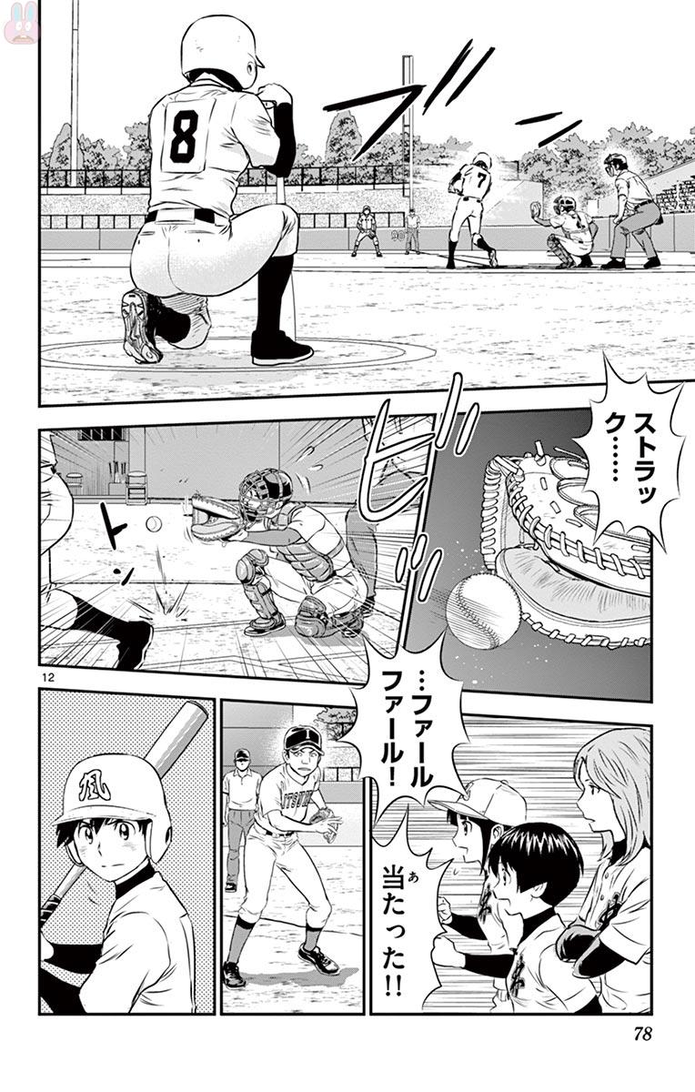 Major 2nd Chapter 107 12ページ