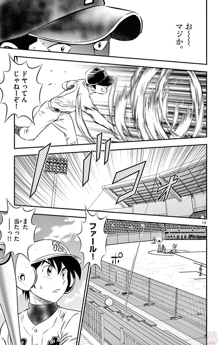Major 2nd Chapter 107 13ページ