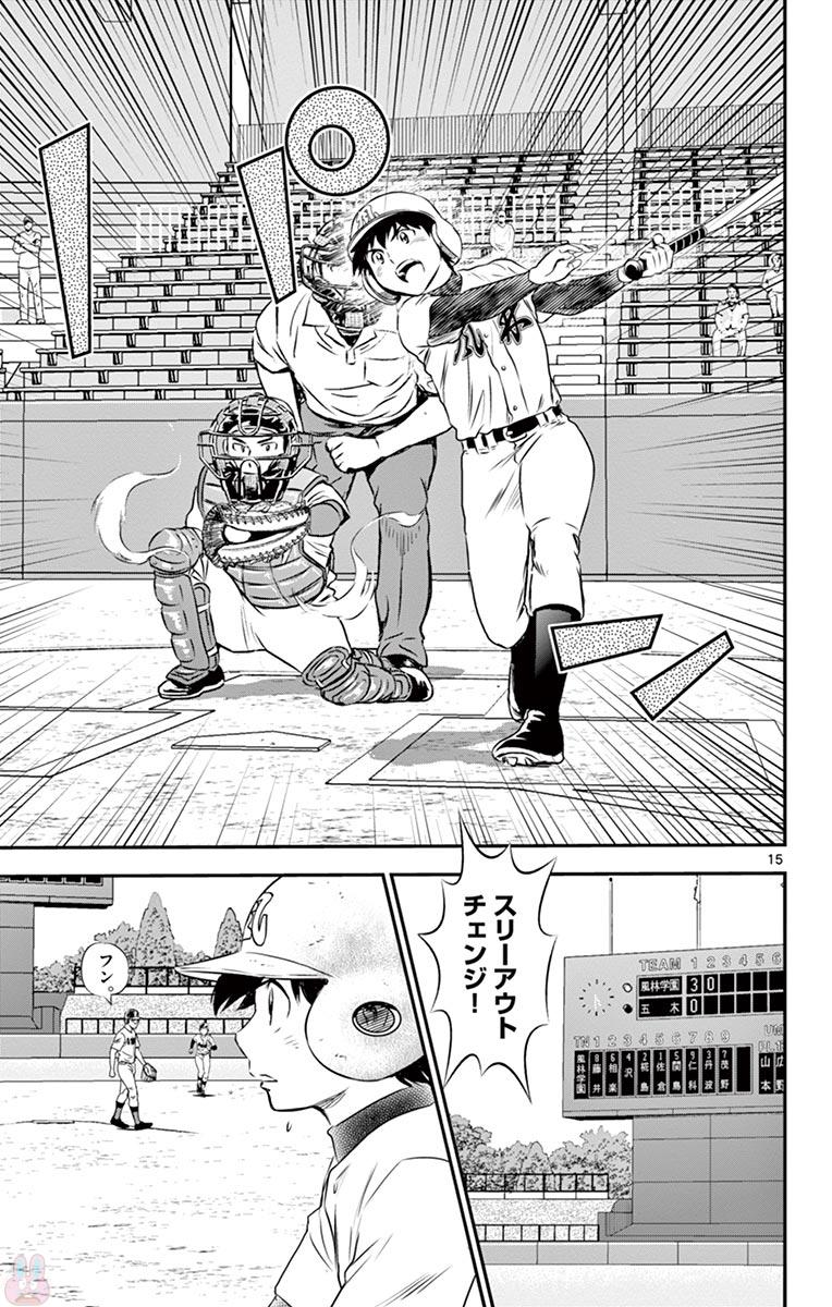 Major 2nd Chapter 107 15ページ