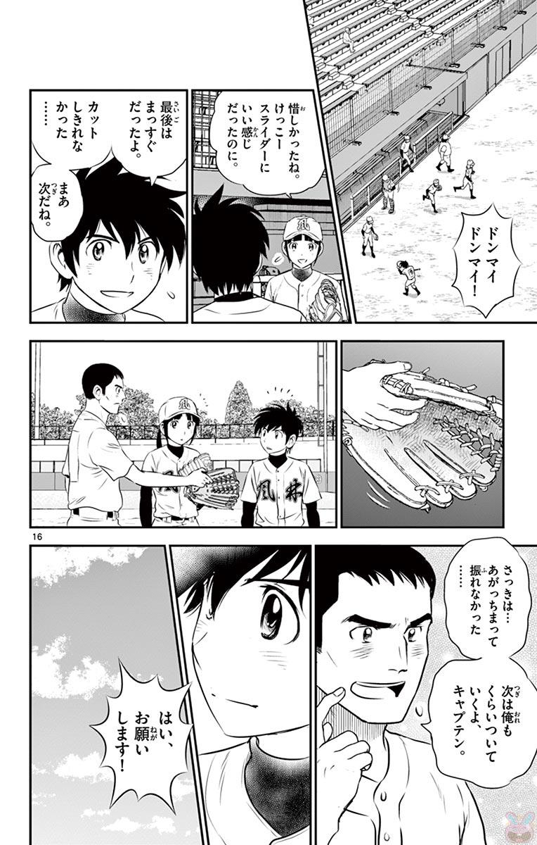 Major 2nd Chapter 107 16ページ