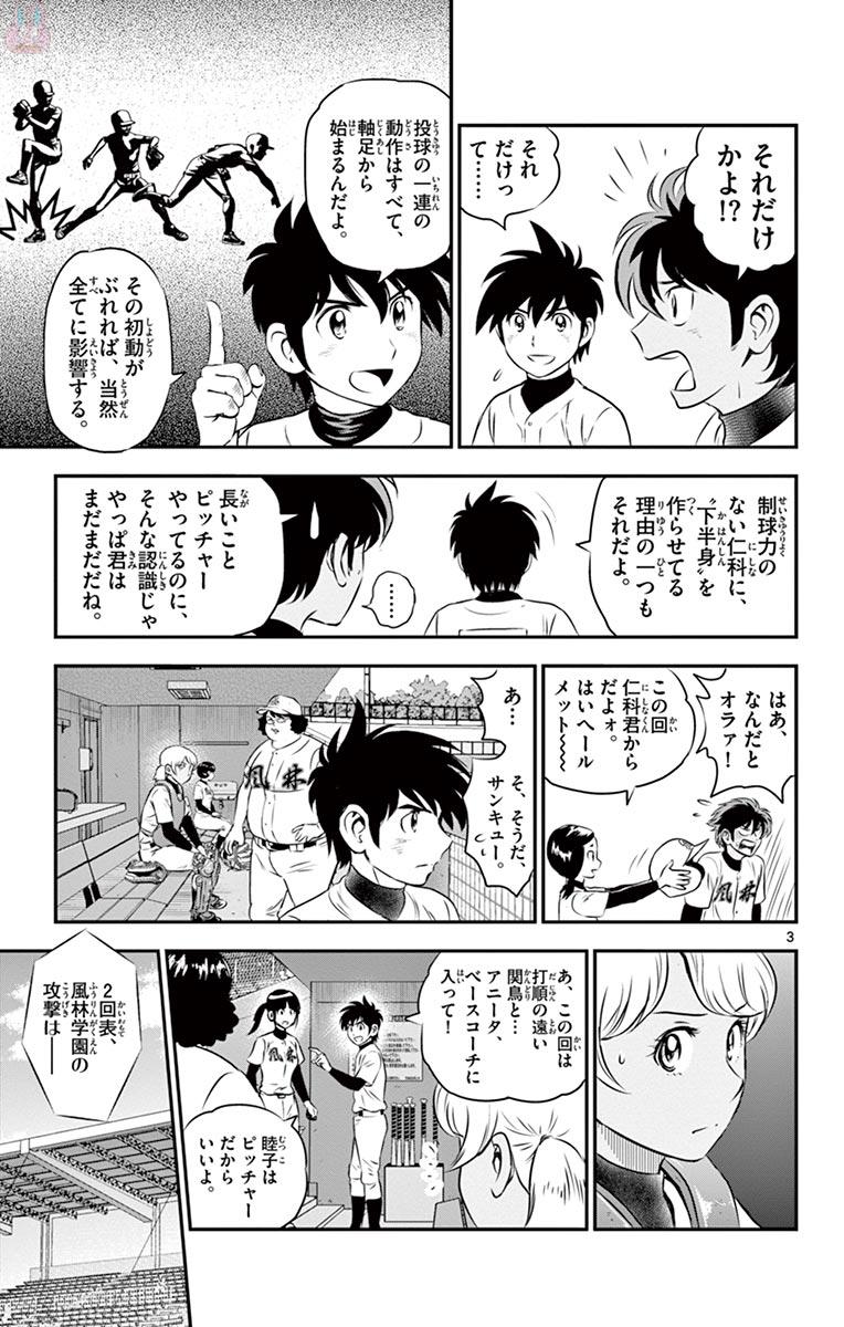 Major 2nd Chapter 107 3ページ