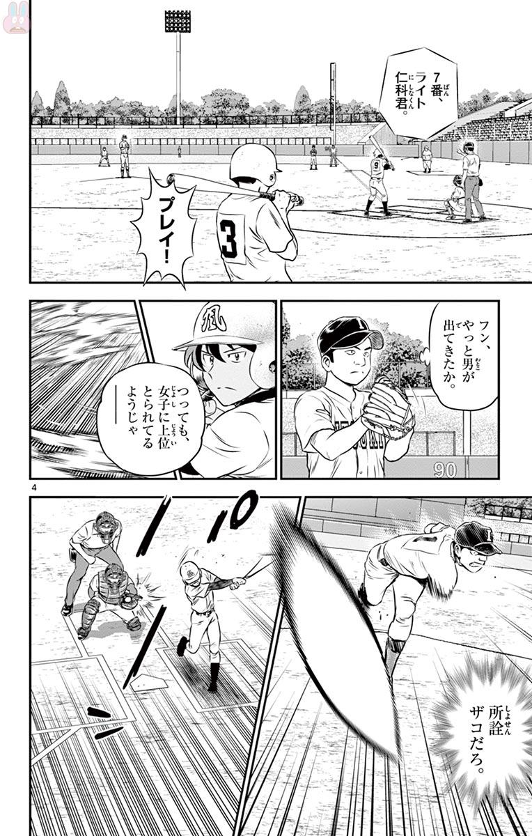 Major 2nd Chapter 107 4ページ