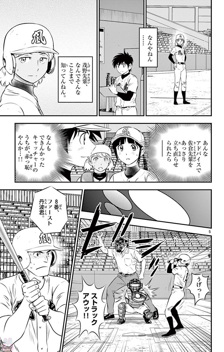 Major 2nd Chapter 107 5ページ