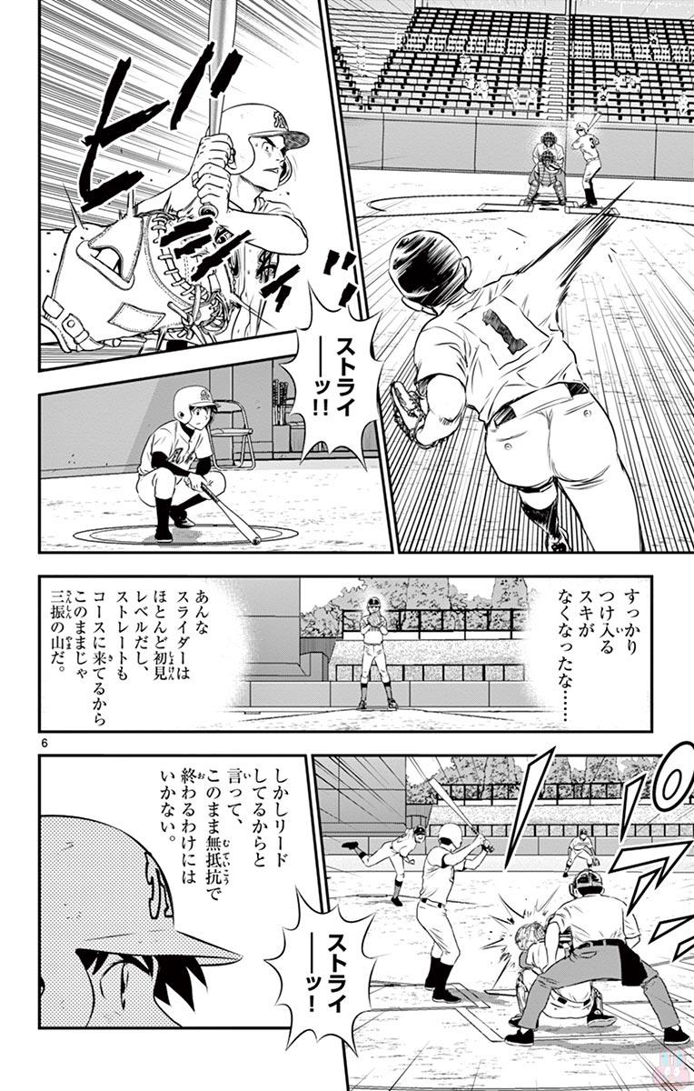 Major 2nd Chapter 107 6ページ